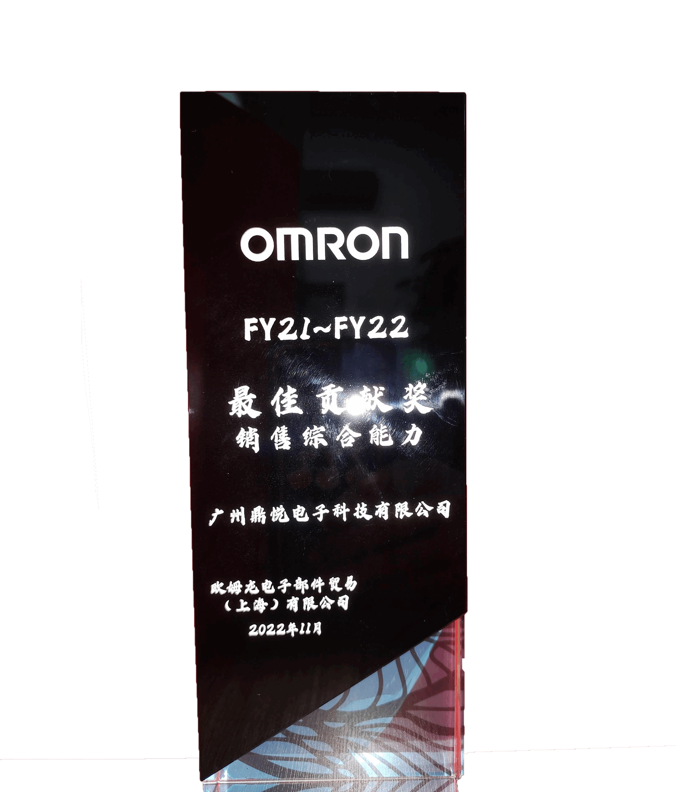 2022年度銷售綜合能力最佳貢獻(xiàn)獎
